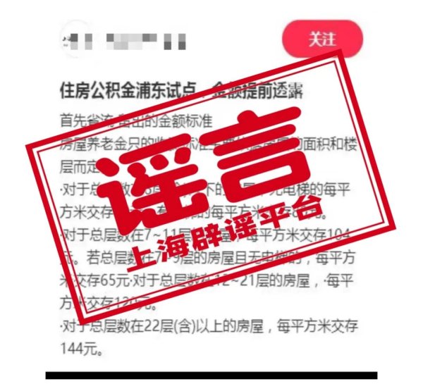 策略配资 房屋养老金收费标准确定了？相关部门回应：不实